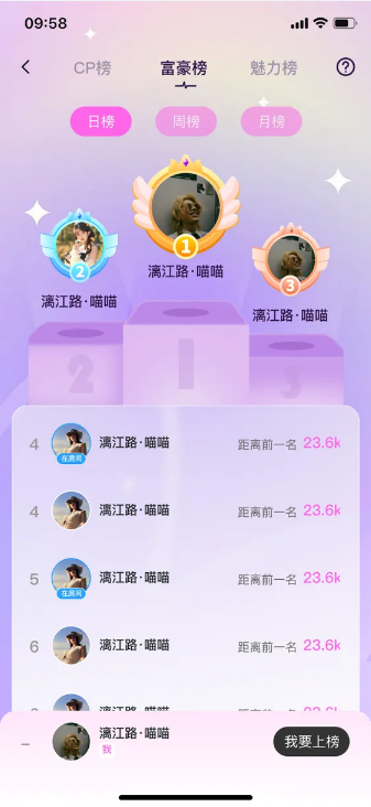 语音互动与礼物交流