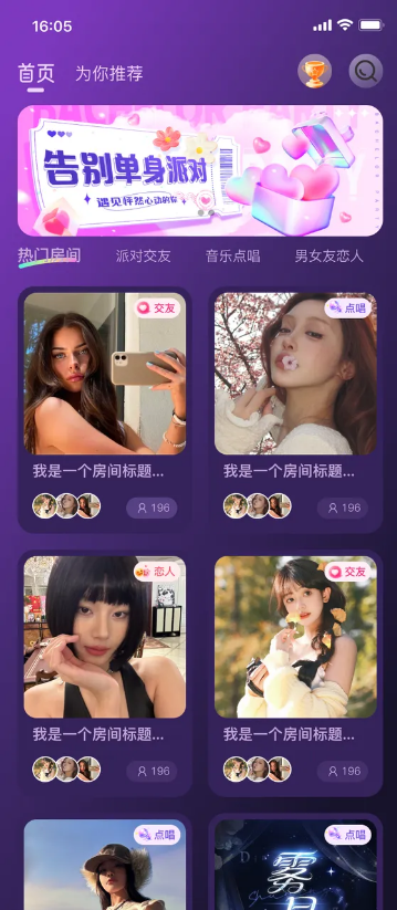 语音社交平台首页展示
